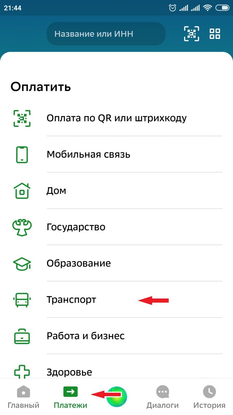 Пополнить подорожник tinkoff ru. Пополнение подорожника через банк. Пополнение подорожника через Сбер. Как пополнить подорожник через приложение.